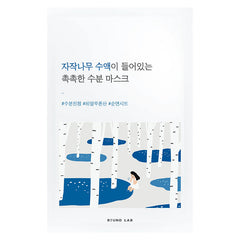 Birch Juice Moisturizing Mask - koreanblossom